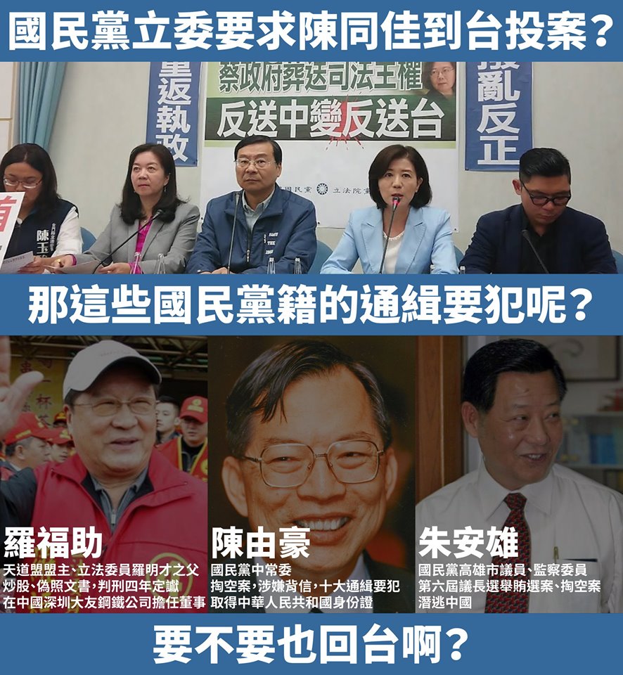 綠黨製圖問羅福助、陳由豪、朱安雄等國民黨籍通緝要犯，要不要也回台？ 圖：翻攝綠黨臉書