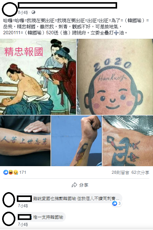 針對韓粉在手上刺韓國瑜Q版頭像的行為，網友有不同看法。 圖：翻攝韓國瑜總統後援會 前進總統府