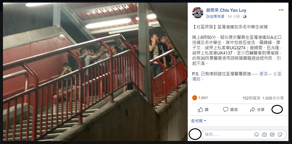 警方拘捕未成年學生的行為，引起香港人的不滿，網友合力蒐集被捕學生的資料，通知學校、家長。 圖：翻攝自趙恩來臉書