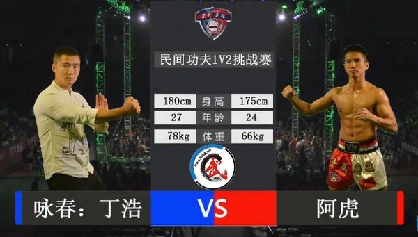 詠春大師丁浩對上搏擊選手阿虎。 圖：翻攝自微博「格鬥世界」