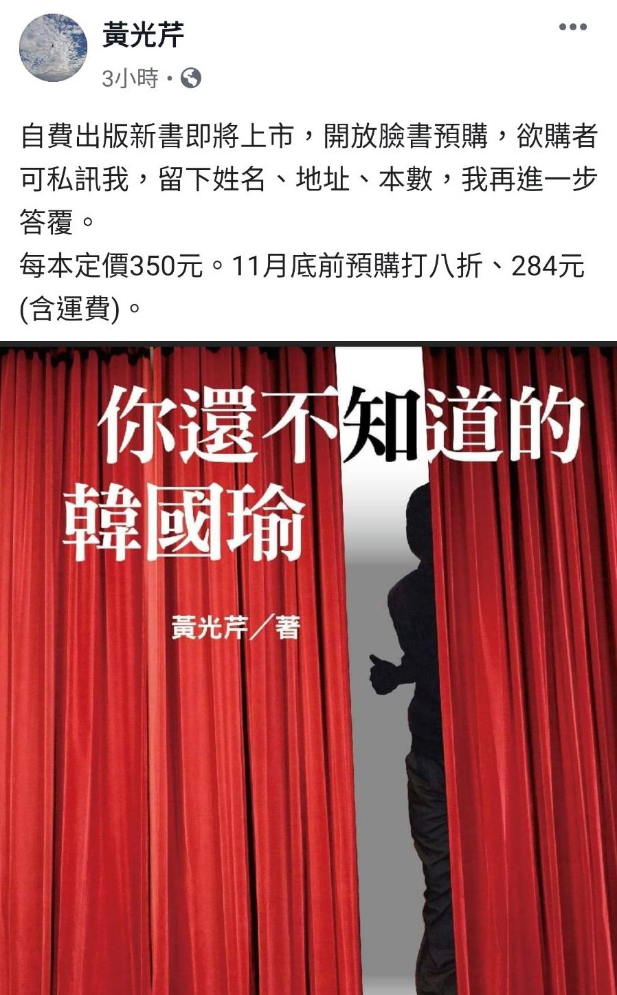 黃光芹稍早在臉書貼出新書預購資訊。 圖：翻攝自黃光芹臉書