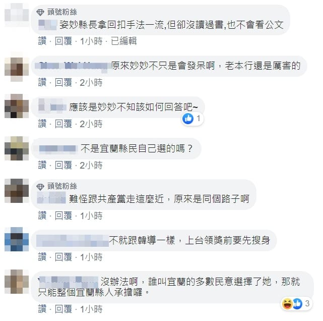 網友對縣府人員限制得獎者言論的反應。 圖：翻攝自不禮貌鄉民團臉書