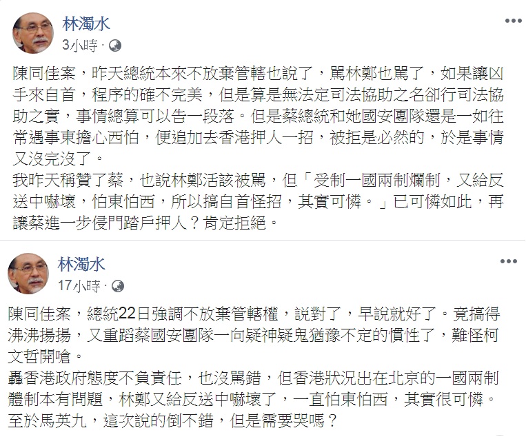 民進黨前立委林濁水在臉書評「陳同佳案」，批怕東怕西、沒完沒了。 圖：翻攝林濁水臉書/新頭 殼合成