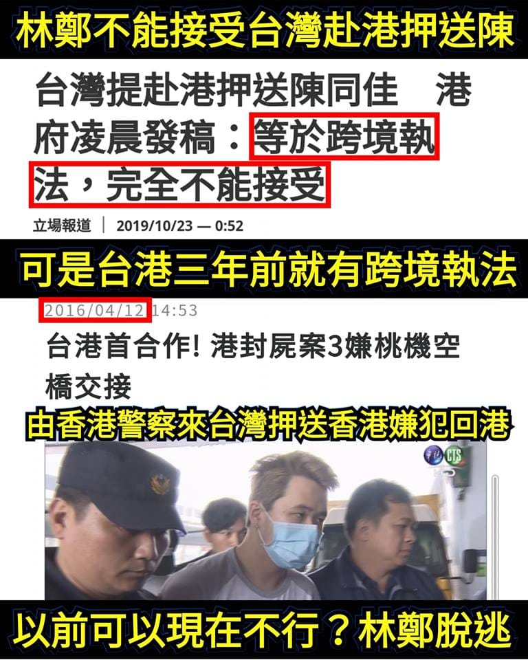 臉書社團《只是堵藍》找出2016年香港另一起「水泥封屍案」，稱「台港三年前就有跨境執法，以前可以現在不行？林鄭脫逃」。 圖：翻攝只是堵藍臉書
