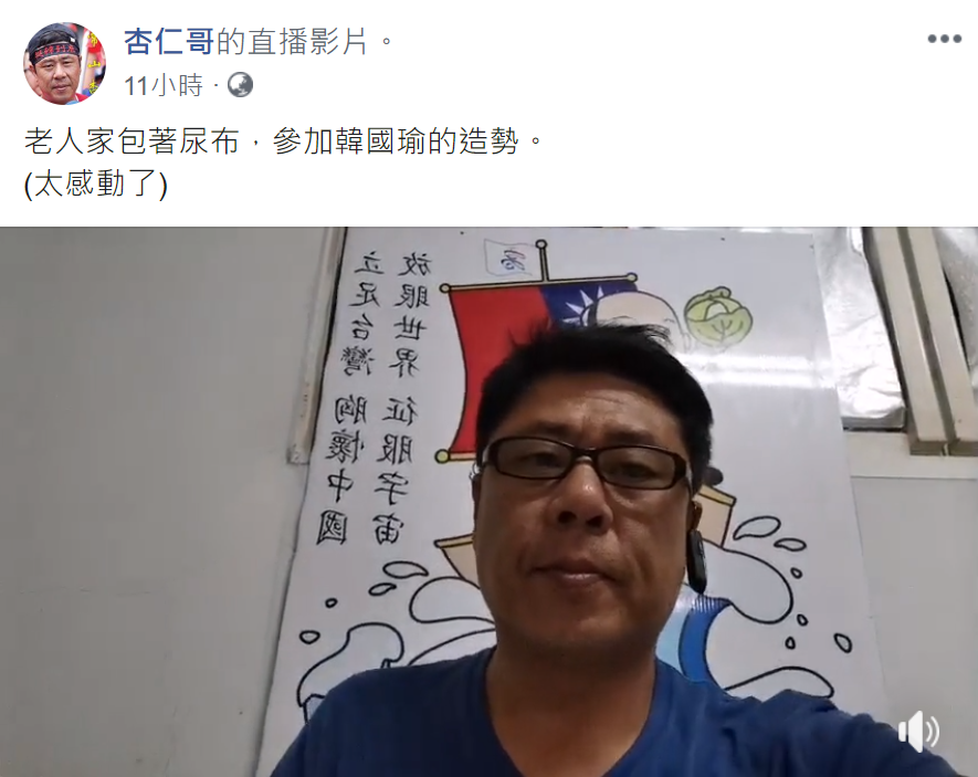 韓粉「杏仁哥」昨日又開直播力挺韓國瑜。 圖 :	翻攝自杏仁哥臉書