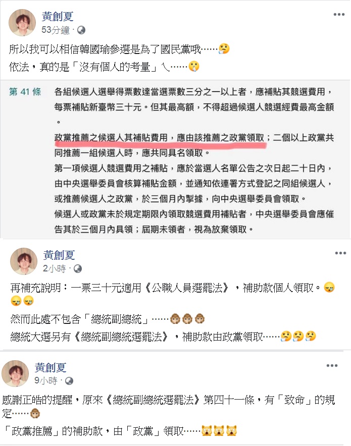黃創夏連續PO文釐清《公職人員選舉罷免法》和《總統副總統選舉罷免法》的選舉補助款補助對象。 圖：翻攝黃創夏臉書/新頭殼合成