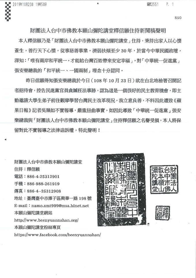 涉「騙大學生」到場擔任聚眾人頭的台中本願山彌陀講堂，以住持釋信願名義發表聲明稱遭扭曲、不實報導，將保留法律追訴權。 圖：翻攝張安樂粉絲團臉書