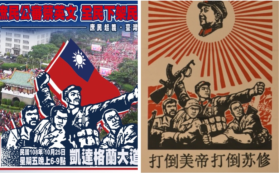 新黨活動海報（左），與中國文革海報（右）模板幾近雷同。 圖:新頭殼合成