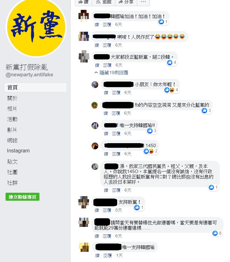 新黨推出的總統參選人現正進行連署，然而，新黨臉書卻出現挺韓與挺新黨的民眾，陷入爭辯。 圖:翻攝自新黨