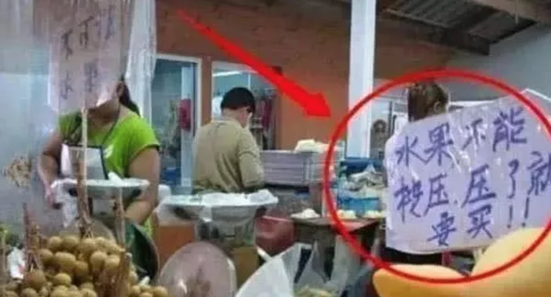 泰國水果攤販特別以中文標示「水果不能壓，壓了就要買！！」 圖 : 翻攝自微信