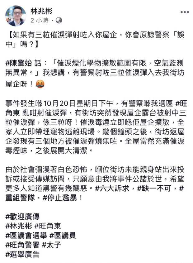 香港旺角東選區候選人林兆彬在臉書發表意見。 圖 : 翻攝自林兆彬臉書