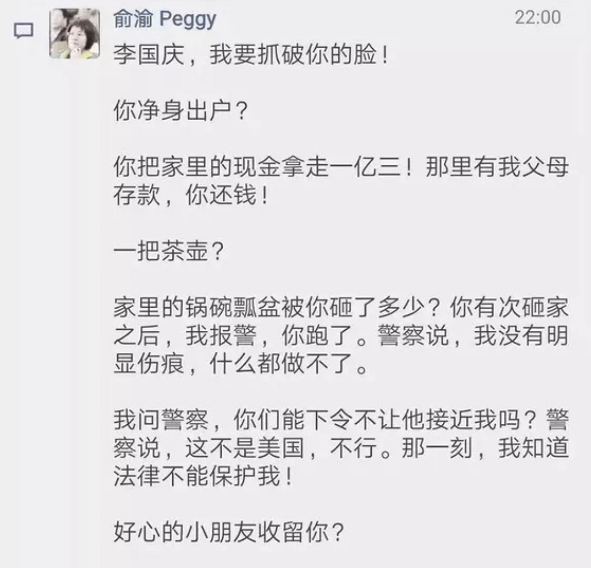 俞渝留言嗆李國慶。 圖 : 翻攝自微博