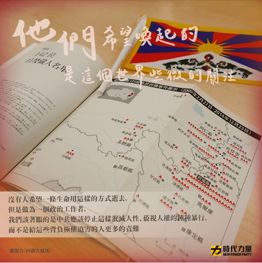 時代力量發文表示，做為一個政治工作者，「我們該著眼的是中共應該停止這樣泯滅人性、藐視人權的種種暴行，而不是給這些背負極權迫害的人更多的責難」。 圖：翻攝自時代力量臉說粉絲團