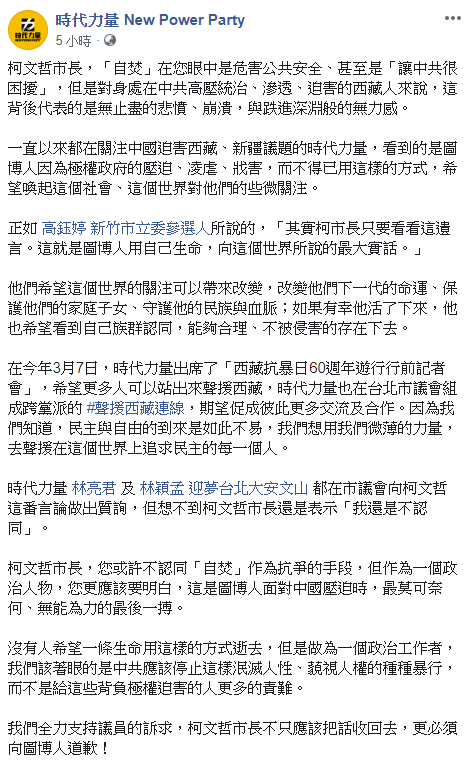 時代力量發文要求柯文哲道歉。 圖：翻攝自時代力量臉說粉絲團