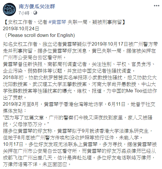 臉書貼文指出黃雪琴疑似被拘捕 圖：翻攝自南方傻瓜關注群臉書粉絲團