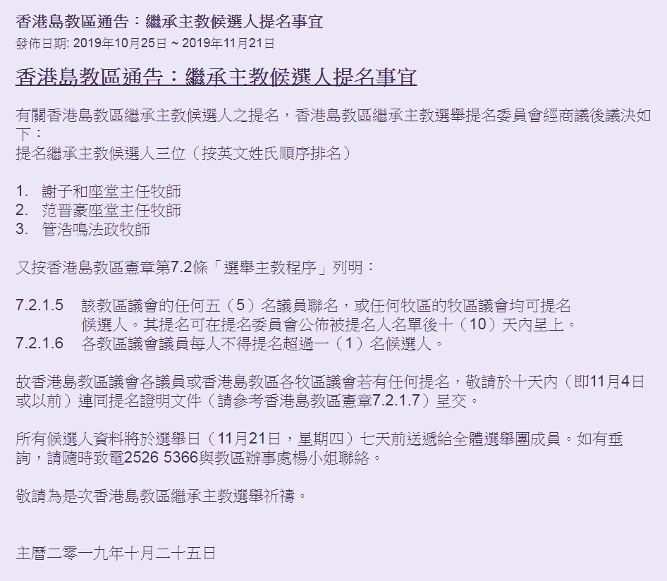 聖公會香港島教區公告繼承主教侯選人提名事宜公告。 圖：翻攝香港聖公會香港島教區官網