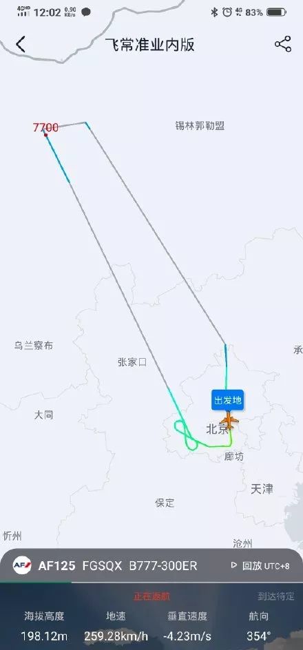 今天一班北京飛往法國巴黎的法國航空波音客機，在起飛過後不久就掛出7700代碼（遇到緊急狀況），班機隨即緊急返航。 圖：翻攝自飛常準app