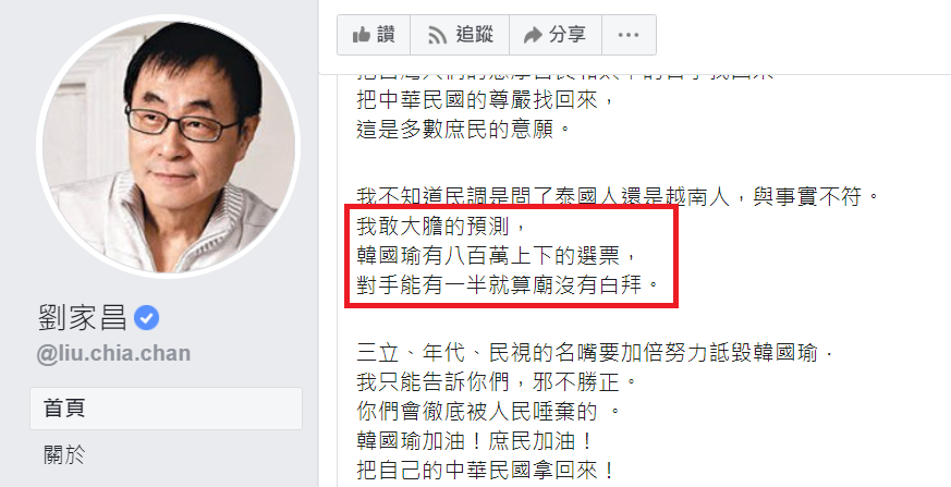 劉家昌23日晚間發文，大膽預測韓國瑜可以拿下800萬上下的選票。 圖：翻攝自劉家昌臉書
