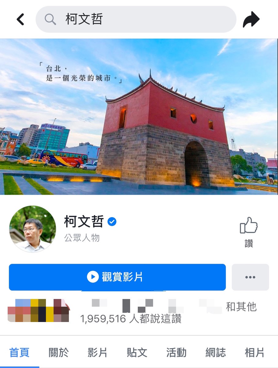 台北市長柯文哲臉書粉絲團人數持續掉。 圖：翻攝柯文哲臉書