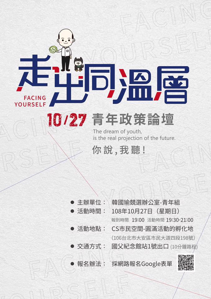 韓國瑜首場青年實體對談將於今晚登場。 圖：翻攝自韓國瑜臉書
