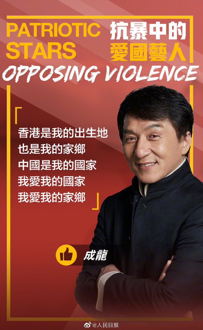 《人民日報》微博高度表揚9位愛國藝人。 圖：翻攝人民日報微博