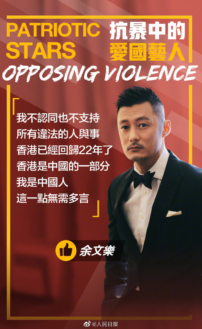 《人民日報》微博高度表揚9位愛國藝人。 圖：翻攝人民日報微博
