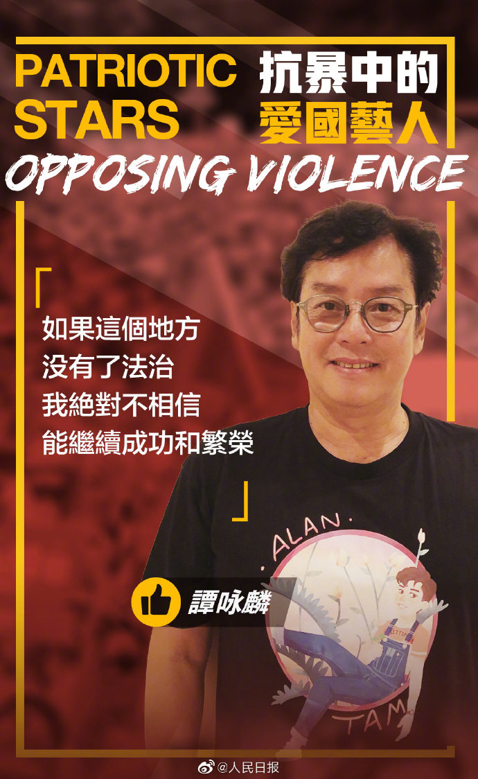 《人民日報》微博高度表揚9位愛國藝人。 圖：翻攝人民日報微博