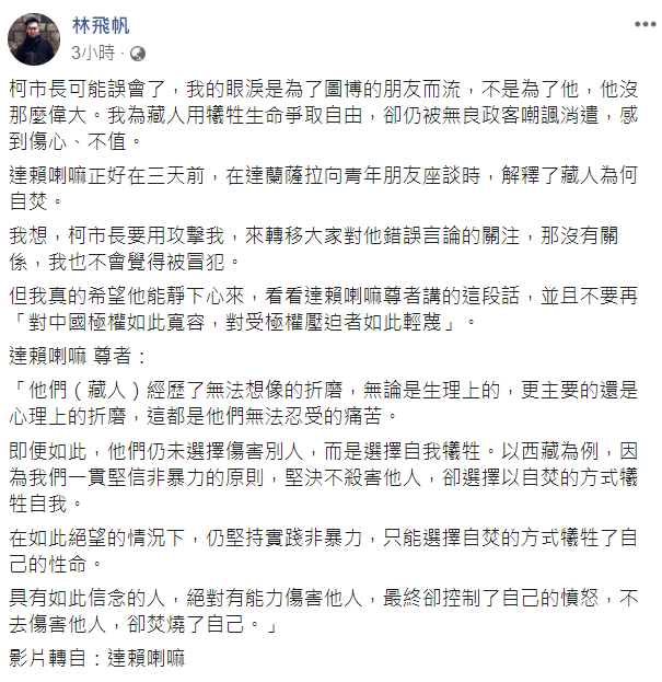 柯P今（27）日酸林飛帆受訪時哽咽是因「慚愧」，林飛帆下午透過臉書回應。 圖：翻攝自林飛帆臉書
