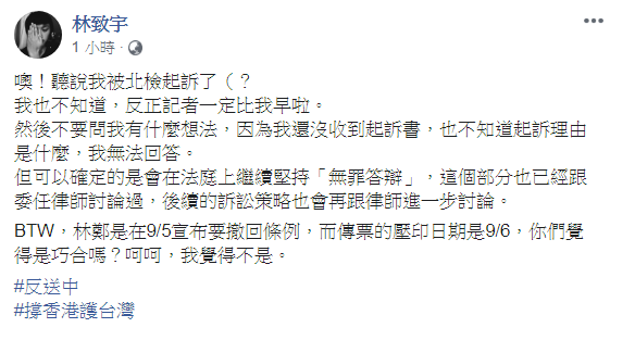 遭恐嚇罪嫌起訴，林致宇臉書發文回應。 圖：翻攝自林致宇臉書