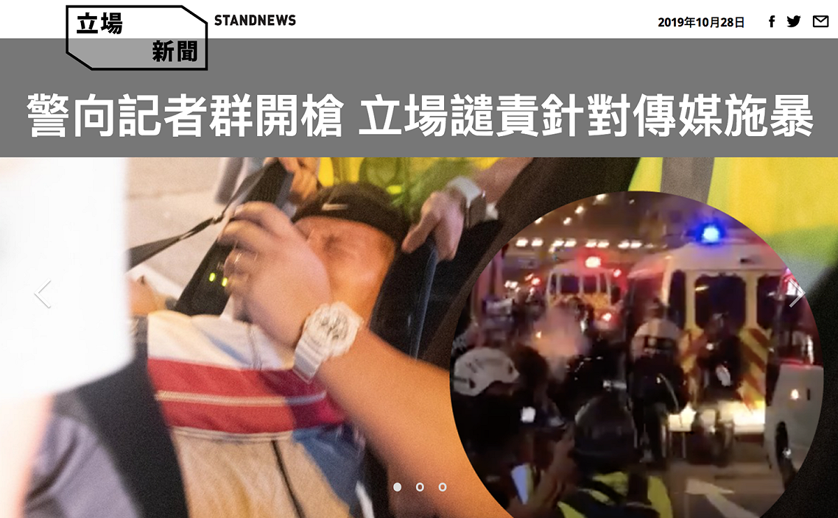 立場新聞讉責香港警方向傳媒施暴。 圖：翻攝自香港立場新聞