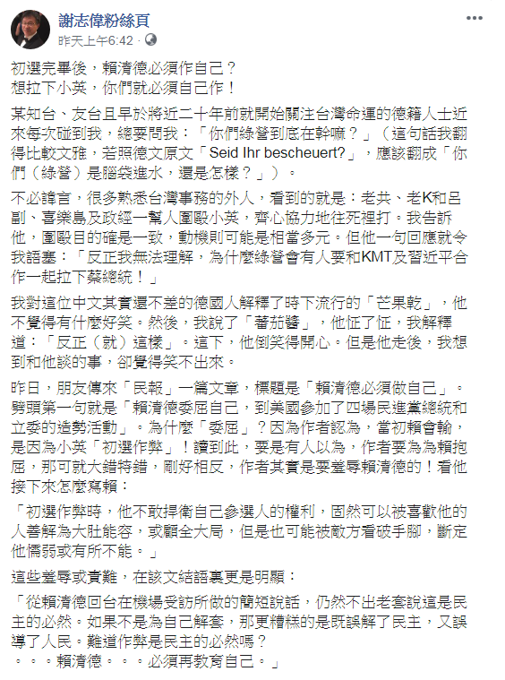 駐德代表謝志偉在臉書長文向獨派喊話。 圖：翻攝自謝志偉粉絲頁