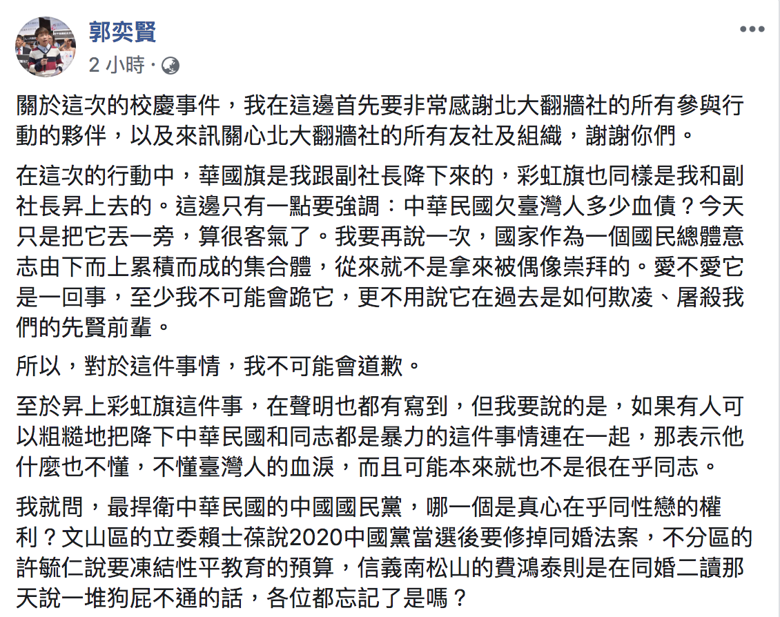 學生郭奕賢表明不會為這次換旗事件事道歉。 圖：翻攝自郭奕賢臉書
