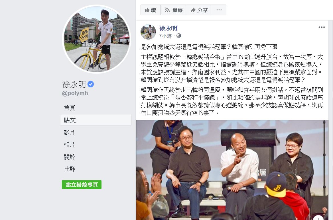 時力主席徐永明質疑韓國瑜，是選總統還是電視笑話冠軍？ 圖：擷取自徐永明臉書