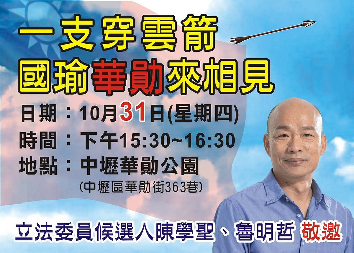 韓國瑜將10/1、11/1一連2天，展開桃園傾聽之旅。 圖：國民黨桃園市黨部／提供