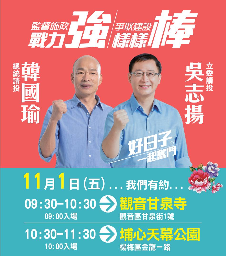 韓國瑜將10/1、11/1一連2天，展開桃園傾聽之旅。 圖：國民黨桃園市黨部／提供