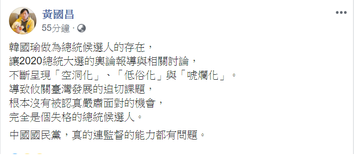 黃國昌批評韓國瑜，讓2020總統大選的輿論報導與相關討論，不斷呈現「空洞化」、「低俗化」與「唬爛化」。 圖：翻攝黃國昌臉書