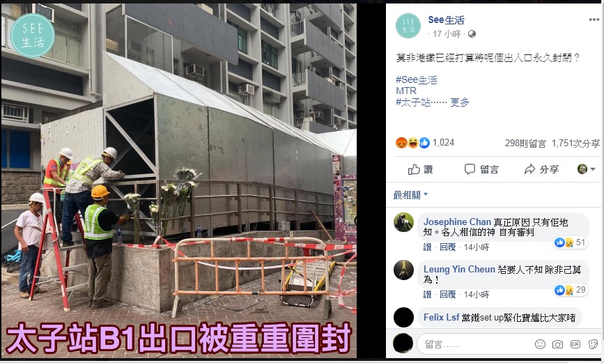 港鐵公司被發現派人以鋼板密封太子站B1出入口，引起多方揣測。 圖：翻攝自香港See生活臉書