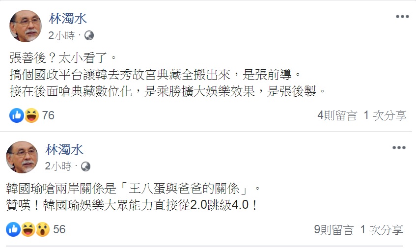 林濁水連兩篇PO文諷韓國瑜及張善政。 圖：翻攝林濁水臉書/新頭殼合成
