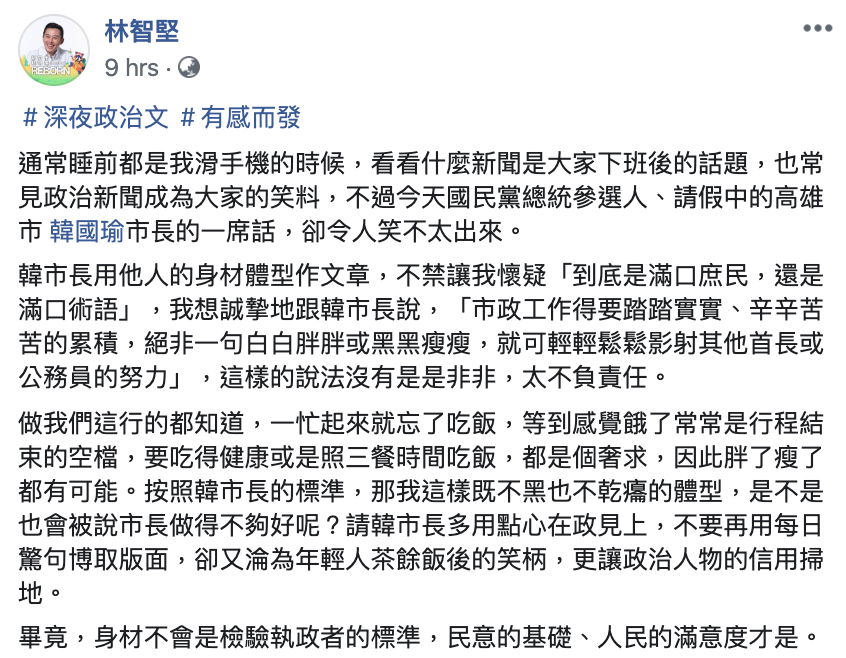 民進黨籍新竹市長林智堅批韓國瑜言論太不負責任。 翻攝自林智堅臉書