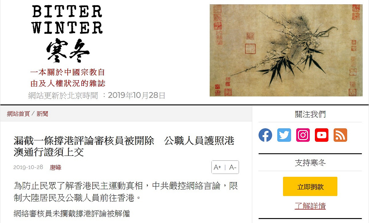 《寒冬》雜誌刊出一篇題為「漏截一條撐港評論審核員被開除，公職人員護照港澳通行證須上交」的報導。 圖：翻攝寒冬網頁