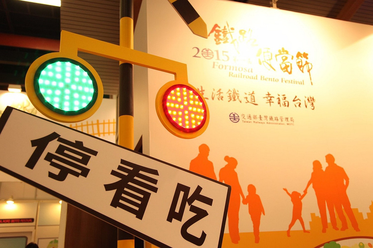 鐵路便當節從11/1~11/4在台北車站1樓舉辦，免費入場。 圖：翻攝自鐵路便當節網站