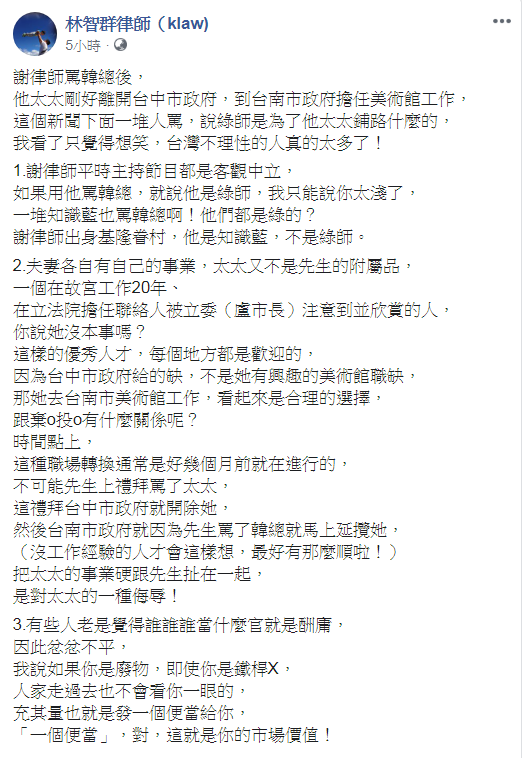 律師林智群說，台灣不理性的人真的太多了！ 圖：翻攝林智群律師臉書