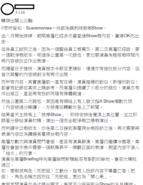 海洋公園員工29日在巴打絲打臉書表示，活動內容都有經過高層的審查。 圖：翻攝巴打絲打臉書