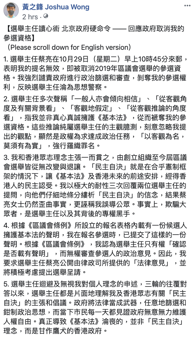 黃之鋒今（29）日在臉書表達對港府的強烈譴責。 圖：翻攝黃之鋒 Joshua Wong臉書