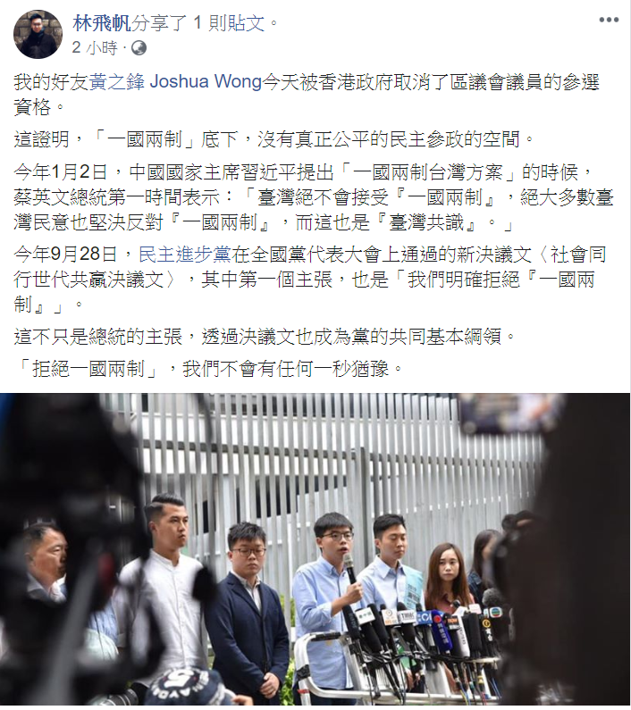 黃之鋒遭封殺參選權，林飛帆表示，這證明「一國兩制」，沒有真正公平的民主參政的空間。
