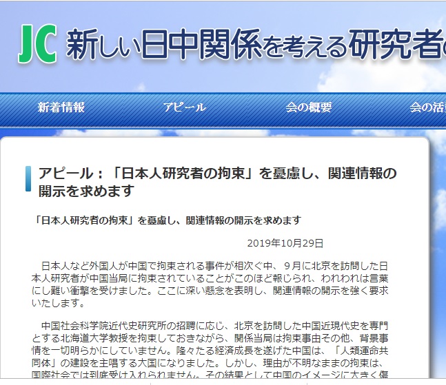 日本「思考新日中關係研究者之會」超過40位學者教授29日聯合發出聲明，敦促中國公開拘留北海道大學教授理由。 圖：翻攝自思考新日中關係研究者之會