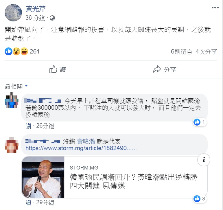 資深媒體人黃光芹解讀民調新聞，點出「帶風向」、「賭盤」兩大重點。 圖：翻攝黃光芹臉書