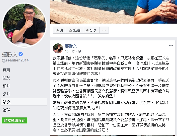 連勝文對外傳的國民黨不分區「老人名單」提出批評。 圖 : 翻攝自連勝文臉書