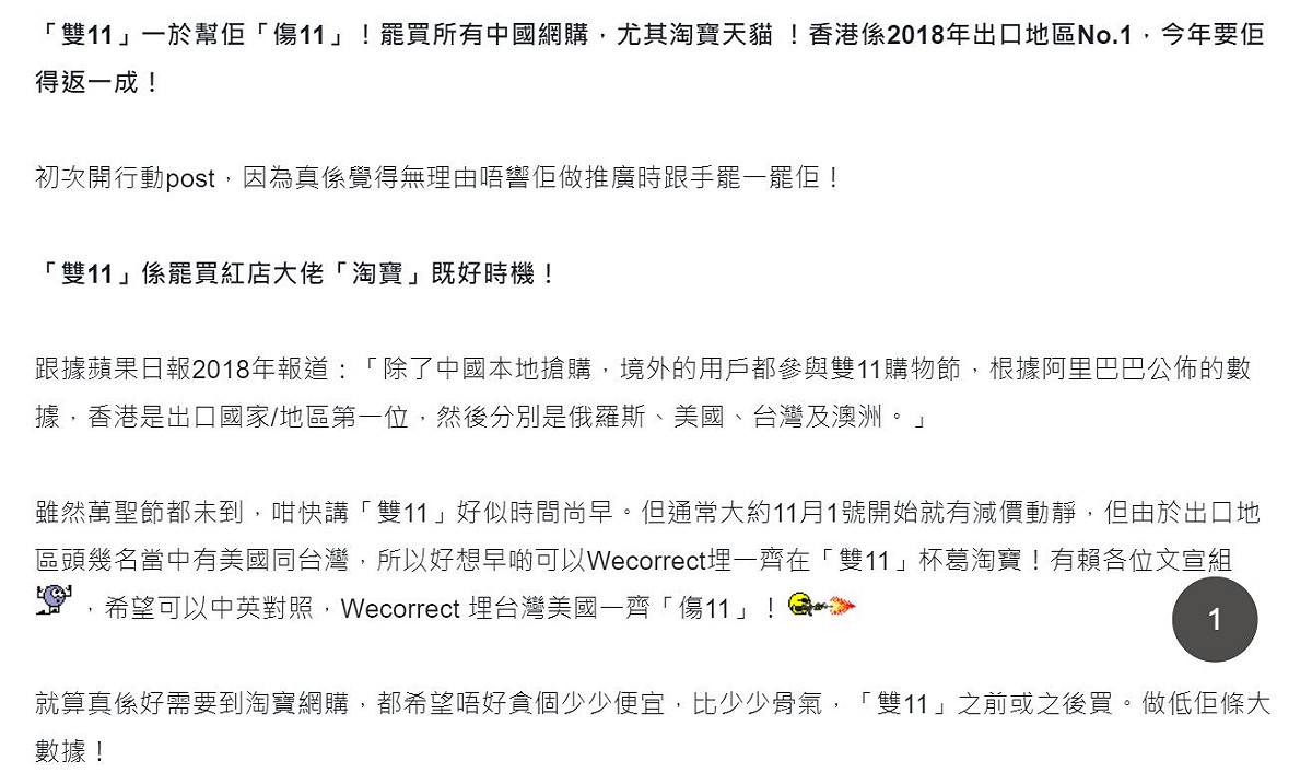 香港網友發起拒買淘寶活動。 圖：擷取自連登討論區