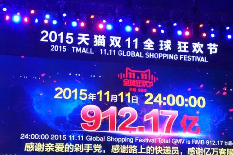 每年的雙11 (1111) 光棍節，都吸引網路瘋狂買氣，購買金額不斷創新高。 圖 : 翻攝自騰訊科技網